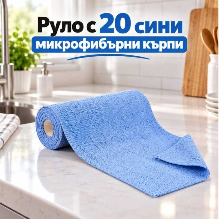 Име:Руло с 20 микрофибърни кърпи за многократна употреба, 25 × 25 см