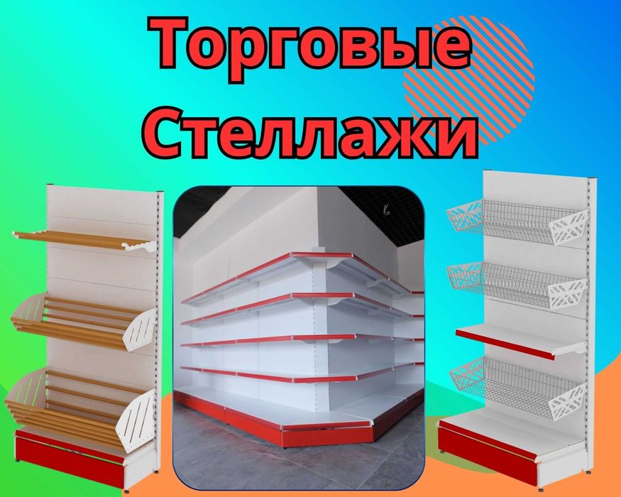 Стеллаж металлический сборный, полка стеллаж, полка металлическая