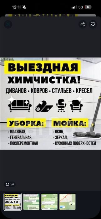 Уборка клининг дом офис квартира 350000