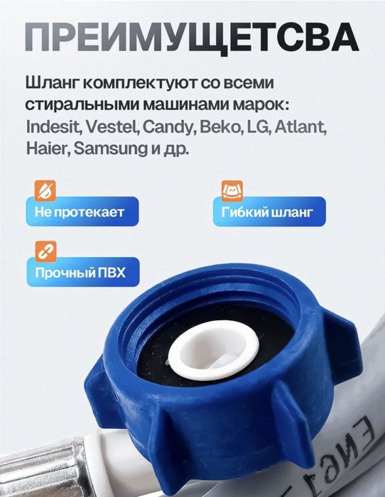 Шланг для стиральных машин