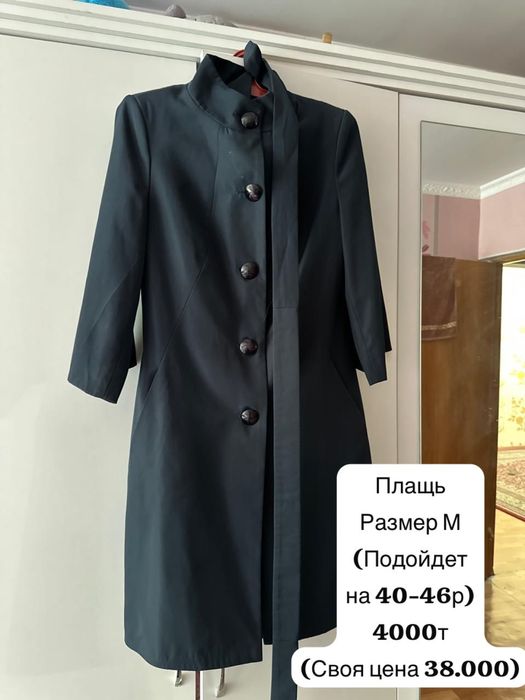 Куртки и Костюм. Турецкий Плащь.