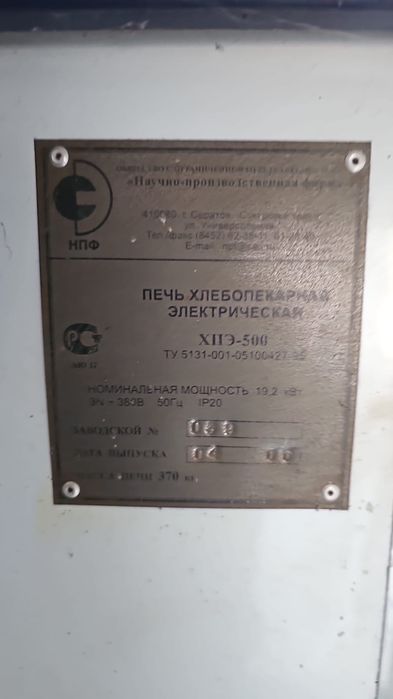 Продам новые печки для пекарни