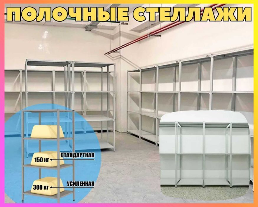 Стеллаж с полками, металлические стеллажи, архивный стеллаж