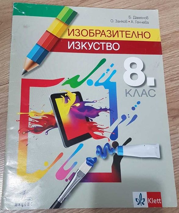 Учебници за 8 клас