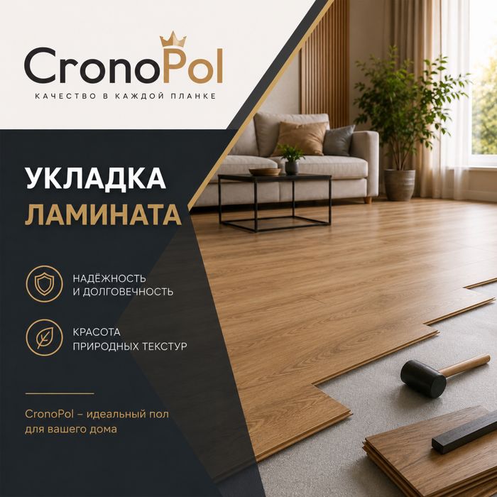 Укладка ламината