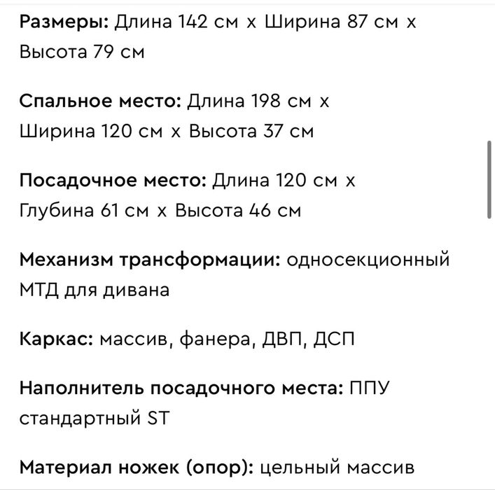 Диван б/у ширина 142 см