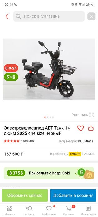 Электровелосипед