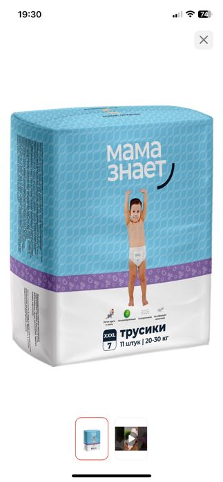 Подгузники-трусики Мама Знает XXXL, 11 шт