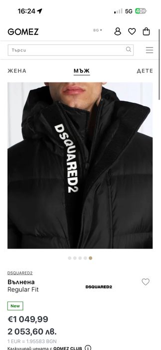 Мъжко зимно яке Dsquared