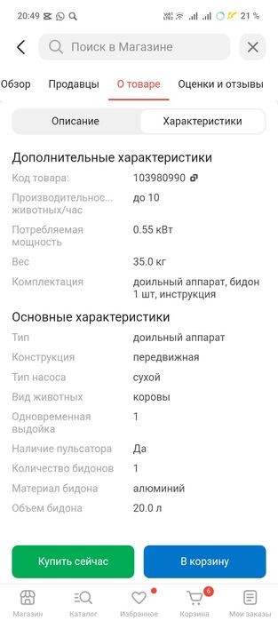 Доильный аппарат