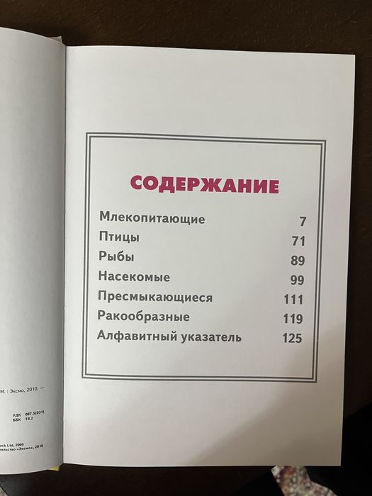 Продам энциклопедию животных