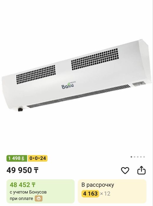 Ветродуйка Баллу