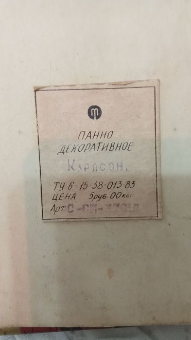 Пано декоративные