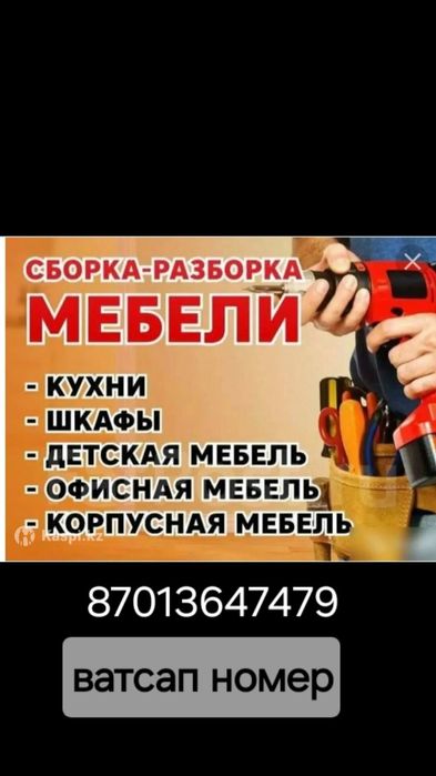 Сборка разборка мебели