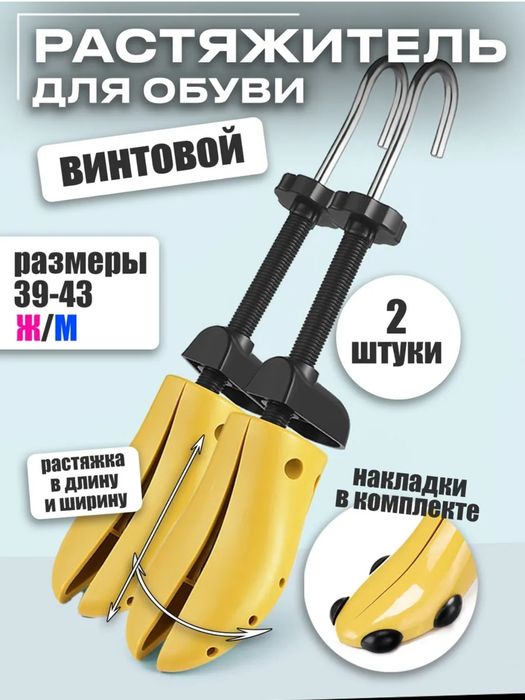 Растяжитель обуви