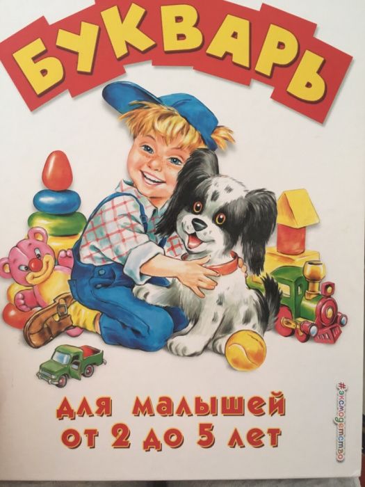 Букварь детский