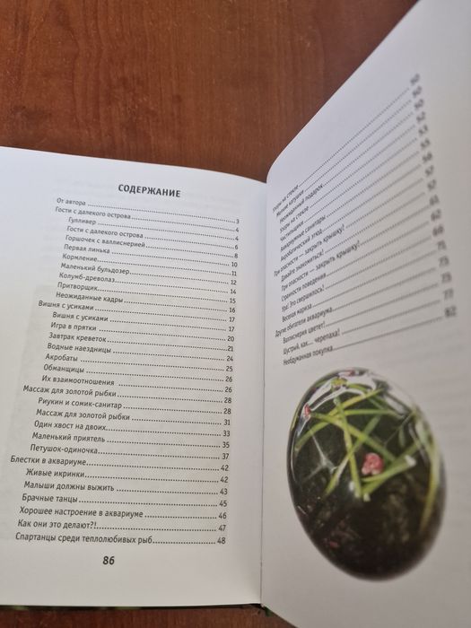 Книга про аквариумных жителей