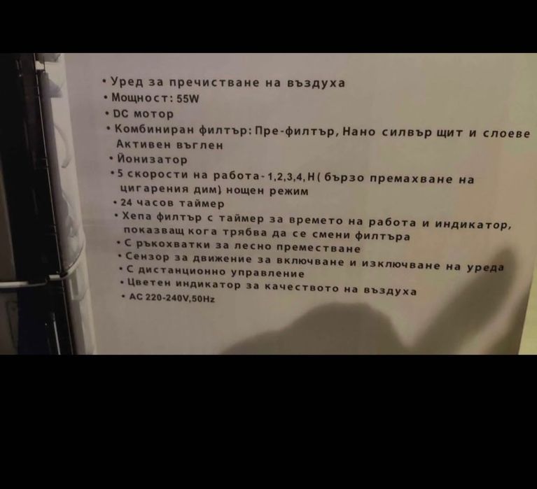 Нов почти неизползван пречиствател за въздух Finlux