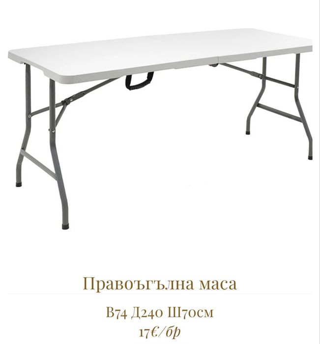 Под наем маси и столове Шивари