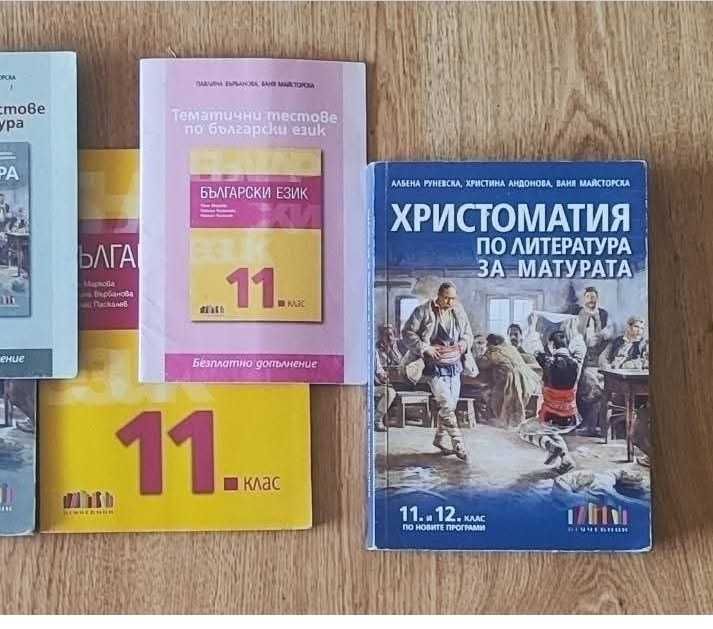 Учебници за 9, 11,  12 клас