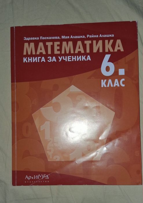 Учебници и помагала за 6-ти клас