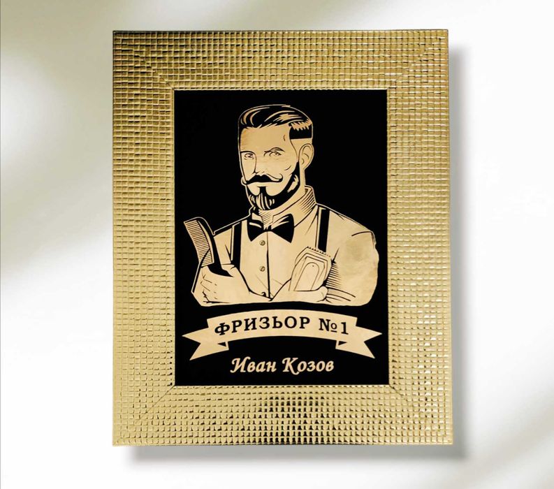 Златен надпис и/или графика в рамка