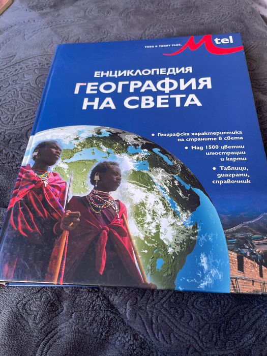 Енциклопедия География на Света