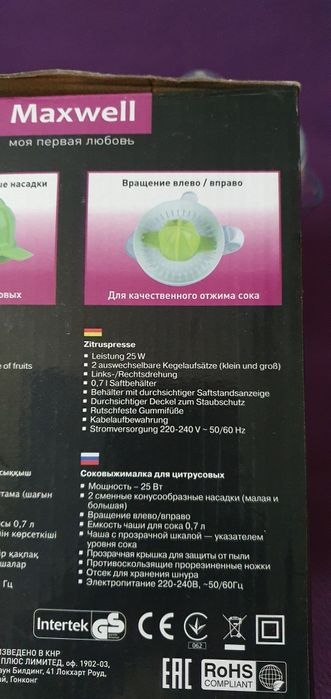 Соковыжималка для цитрусовых