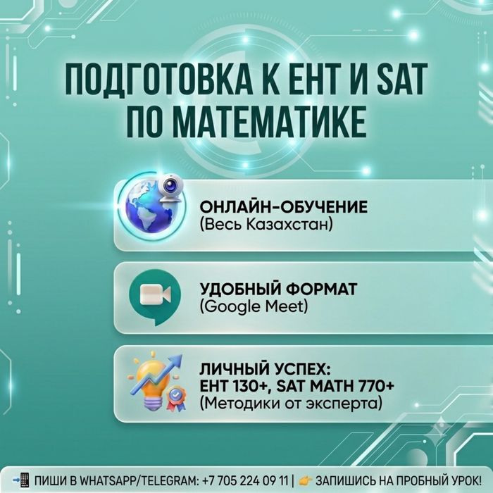 Репетитор по математике