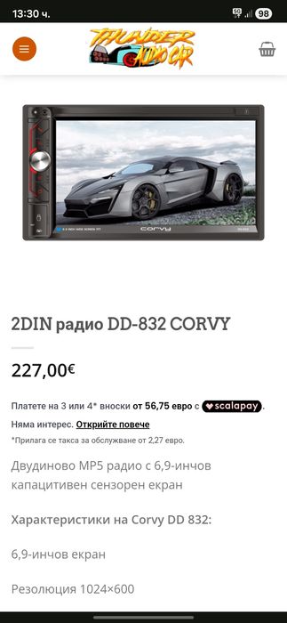 Corvy DD 832: ll