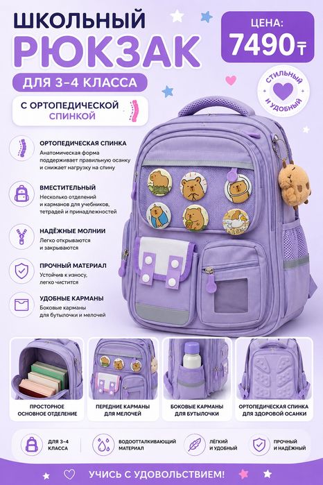 Школьные рюкзаки