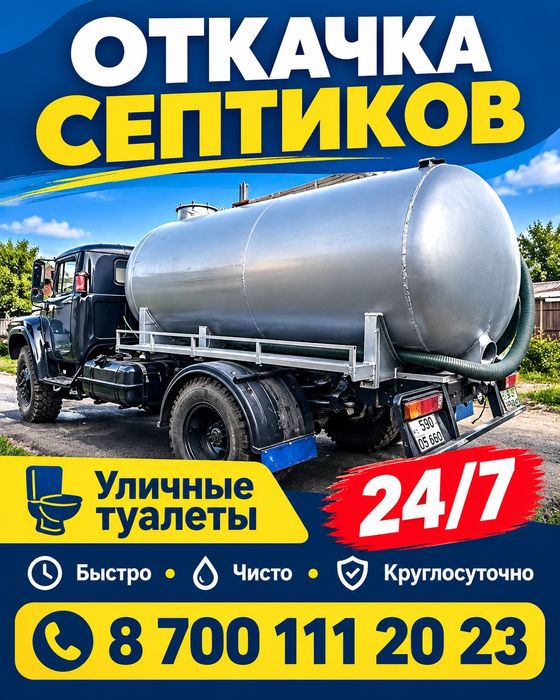 Ассенизатор. Говновоз
