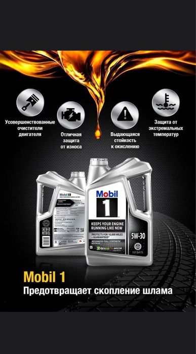 моторное масло Mobil 1 AFS 5w30 made in USA 4,73 литра