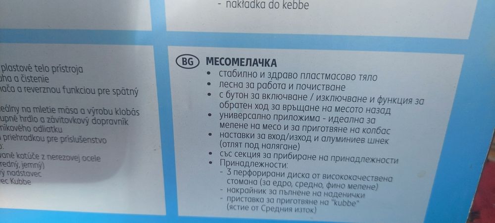 Немска Месомелачка