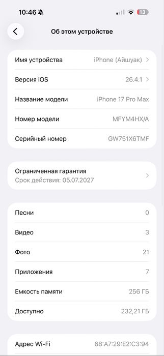 Айфон 17 про макс 256
