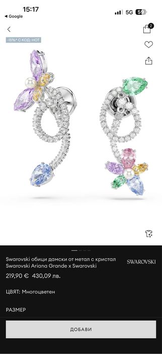 Обеци Swarovski