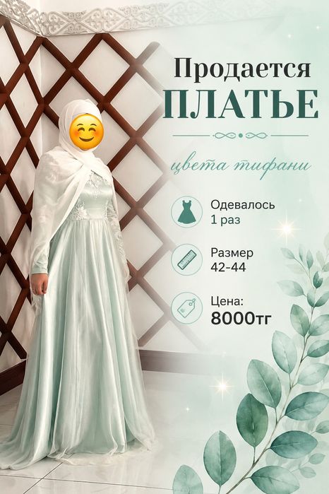 Әдемі көйлек сатылады