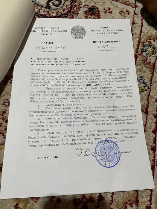 Үй салатын жер сатылады