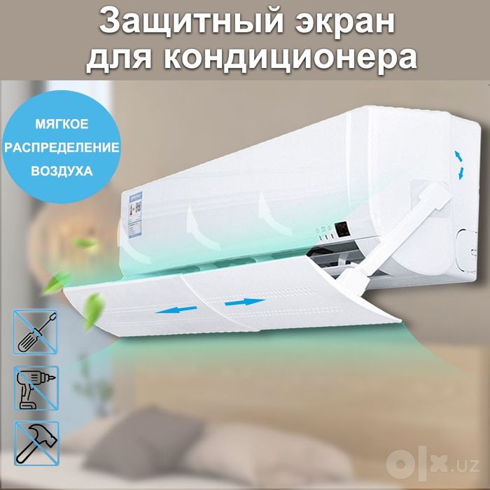 Защитный экран для кондиционера