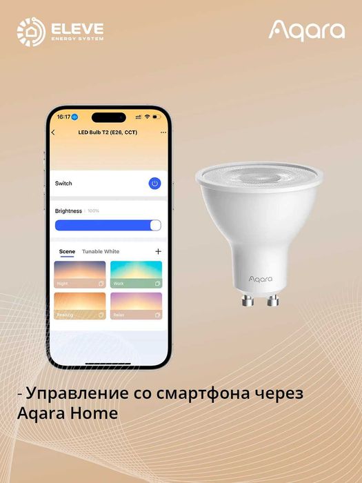 Умная лампа Aqara T2 GU10 | LB-L03E