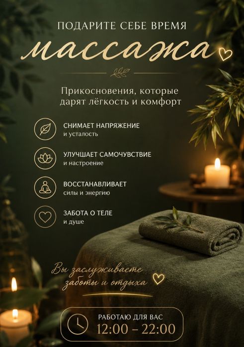 Массаж классический