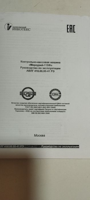 Кассовый аппарат