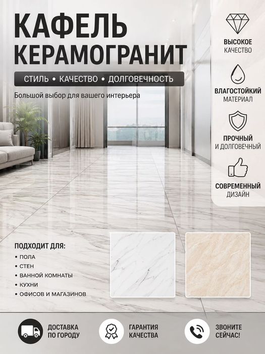 Керамогранит Ташкент
