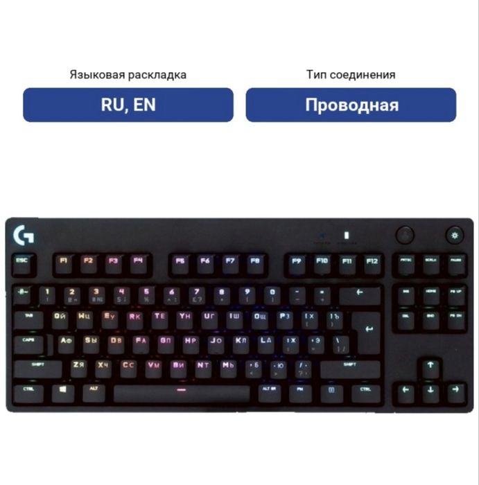 Logitech g pro клавиатура