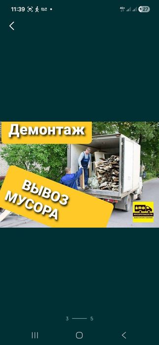 Вывоз строительного мусора