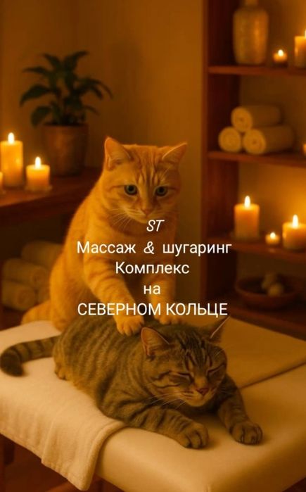 Массаж и шугаринг идеальное сочетание