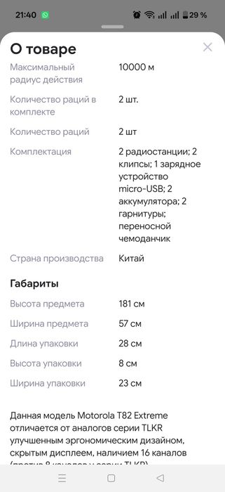 Рации Motorola -2шт.