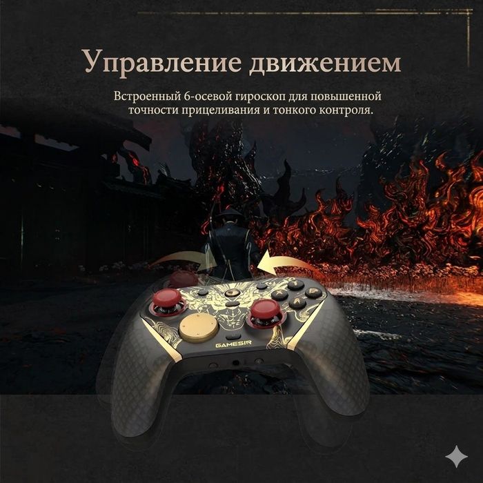 GameSir G7 Pro 8K PC NIOH 3 Edition Геймпад для ПК