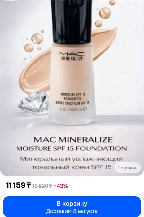 Тональник от MAC