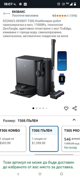 ECOVACS DEEBOT T30S Комбиниран робот прахосмукачка и моп, 11000Pa, тех